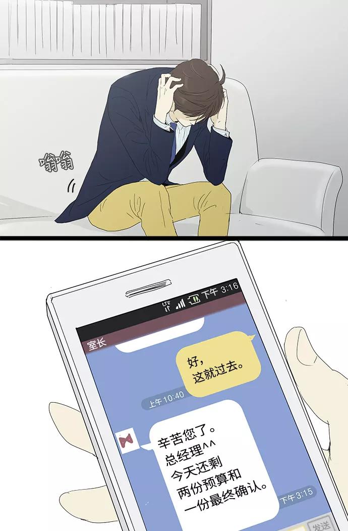 《先热情地清扫吧》第5话 第22页