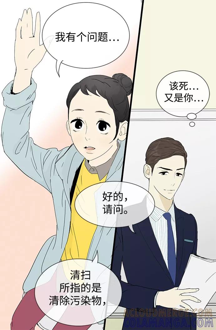 《先热情地清扫吧》第5话 第11页