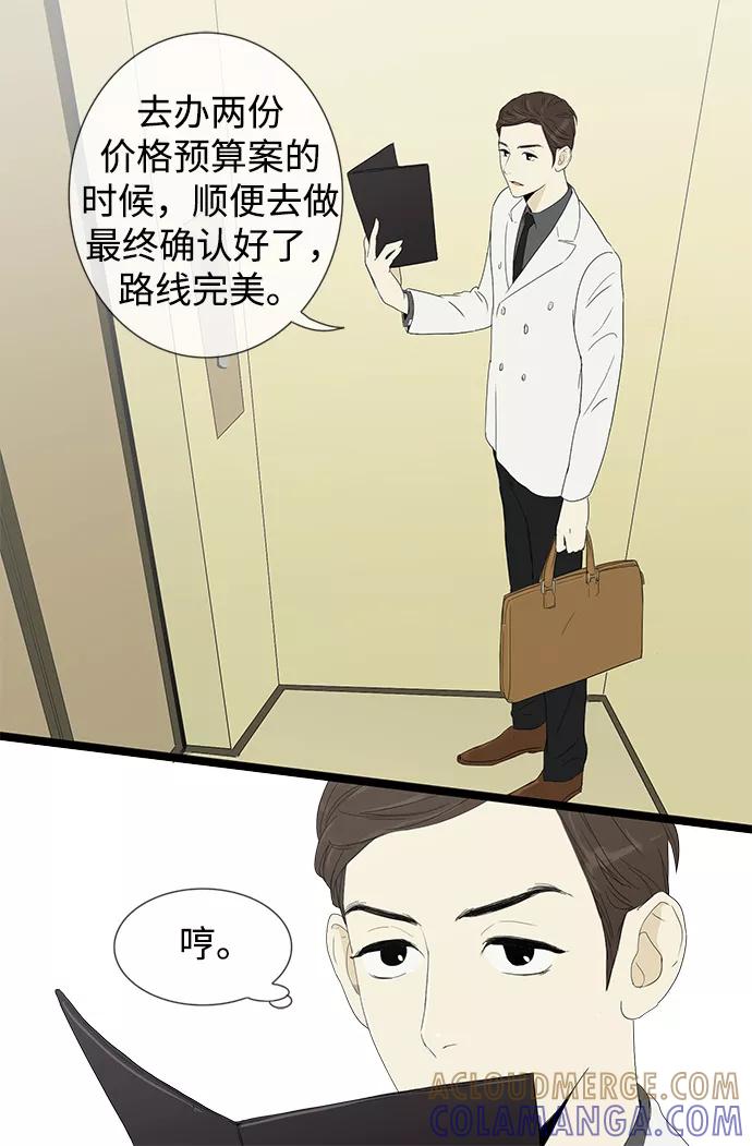 《先热情地清扫吧》第5话 第23页