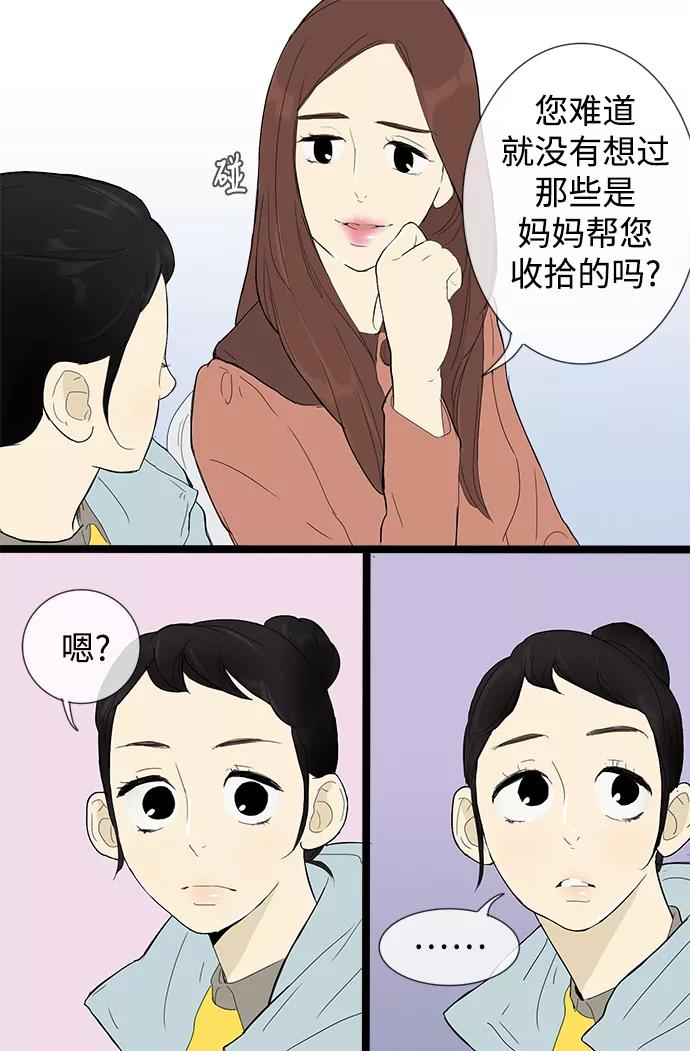 《先热情地清扫吧》第5话 第16页