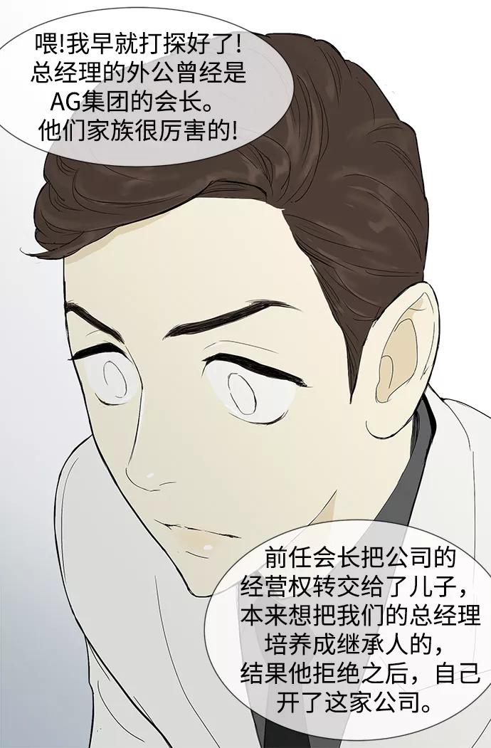 《先热情地清扫吧》第5话 第28页