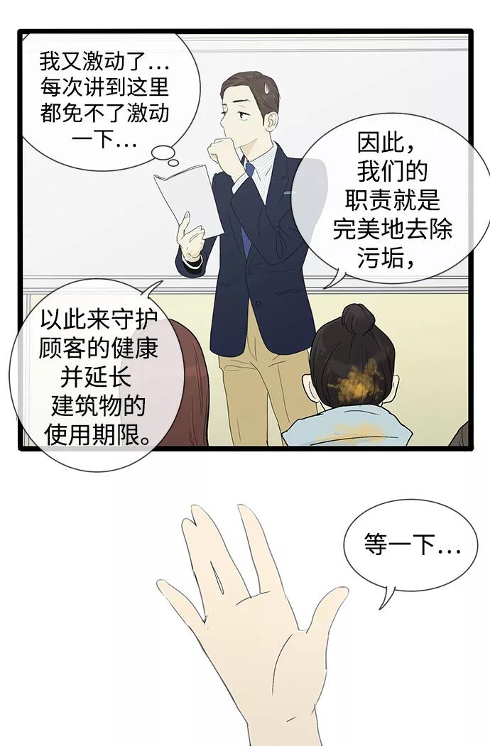《先热情地清扫吧》第5话 第10页