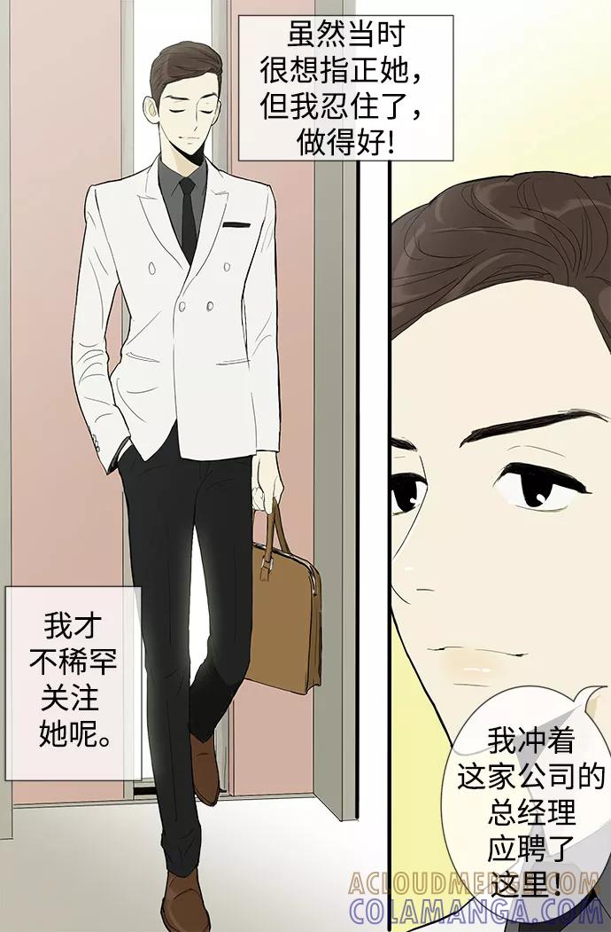 《先热情地清扫吧》第5话 第25页