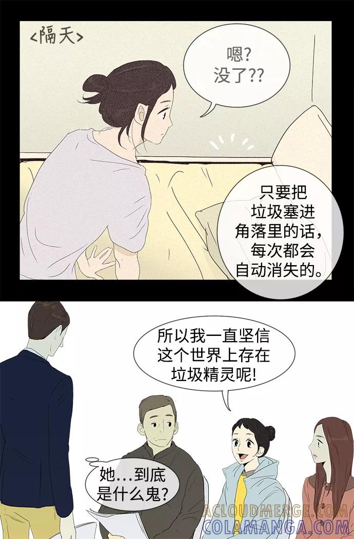 《先热情地清扫吧》第5话 第15页