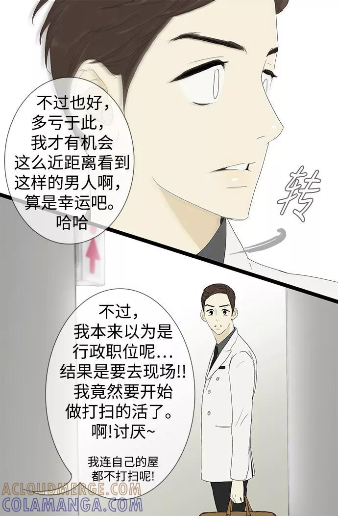 《先热情地清扫吧》第5话 第29页