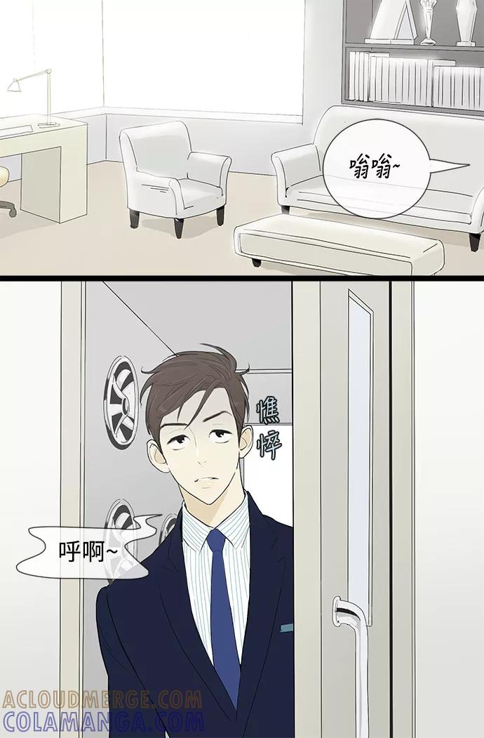 《先热情地清扫吧》第5话 第19页