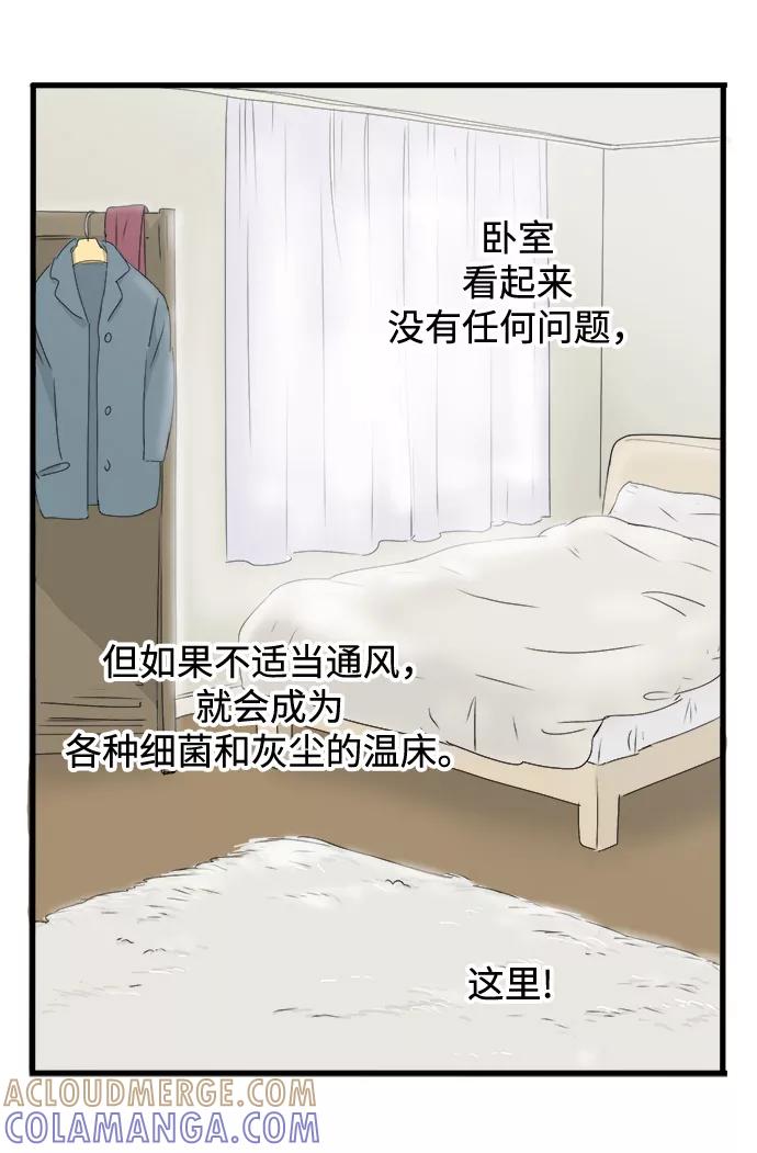 《先热情地清扫吧》第5话 第5页