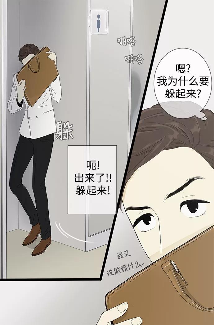 《先热情地清扫吧》第5话 第32页