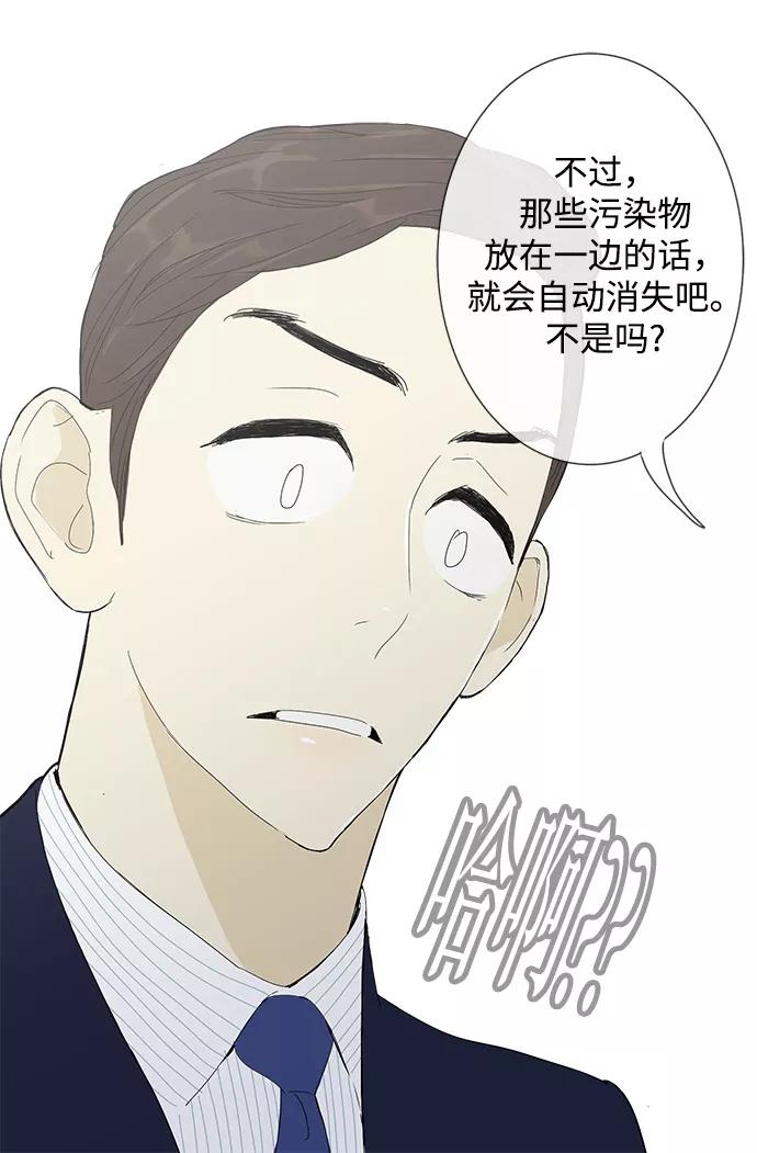 《先热情地清扫吧》第5话 第12页