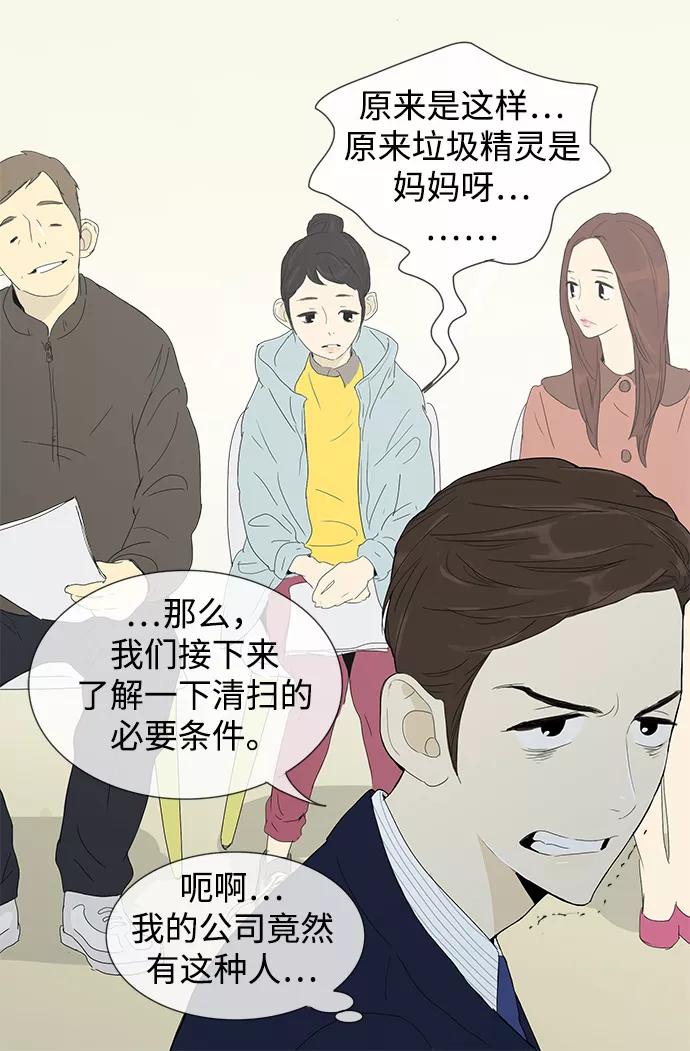 《先热情地清扫吧》第5话 第18页