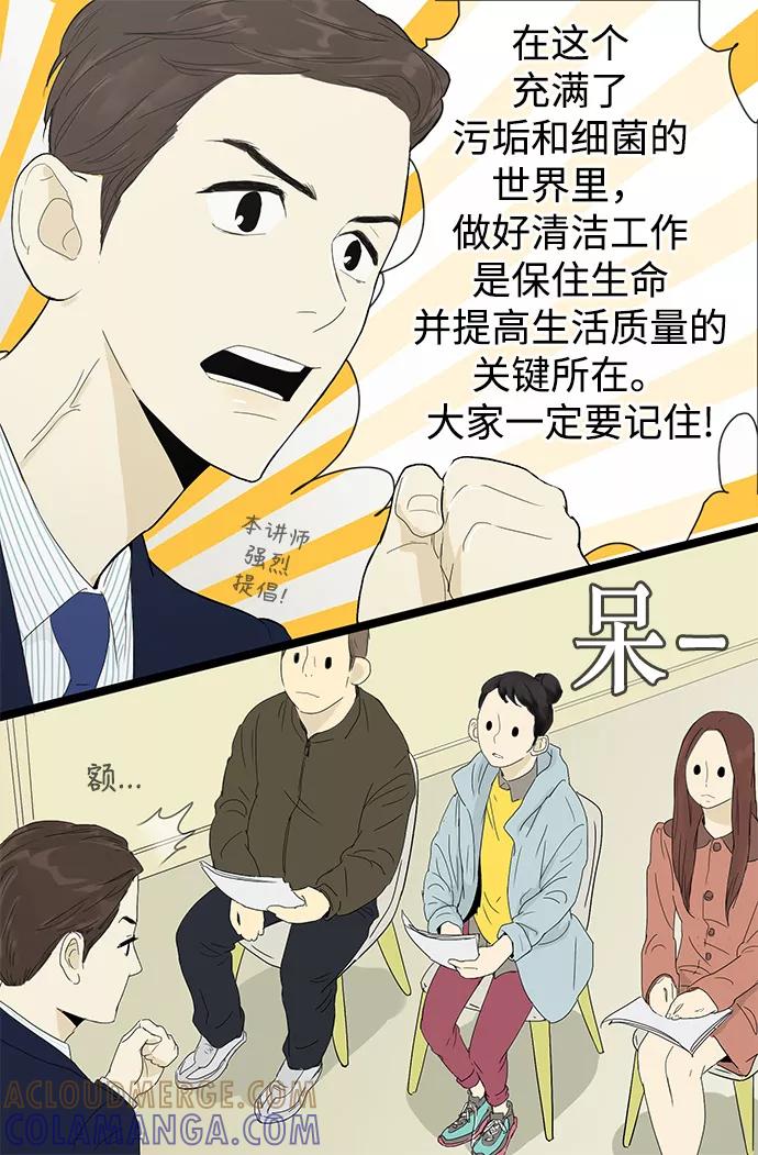 《先热情地清扫吧》第5话 第9页