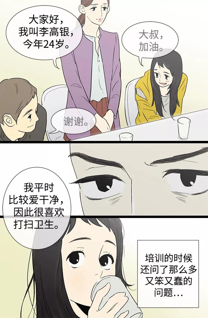 《先热情地清扫吧》第6话 第30页
