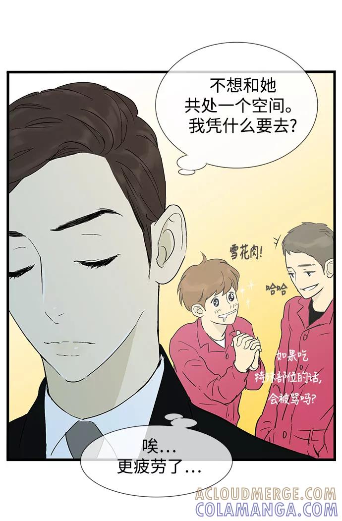 《先热情地清扫吧》第6话 第17页