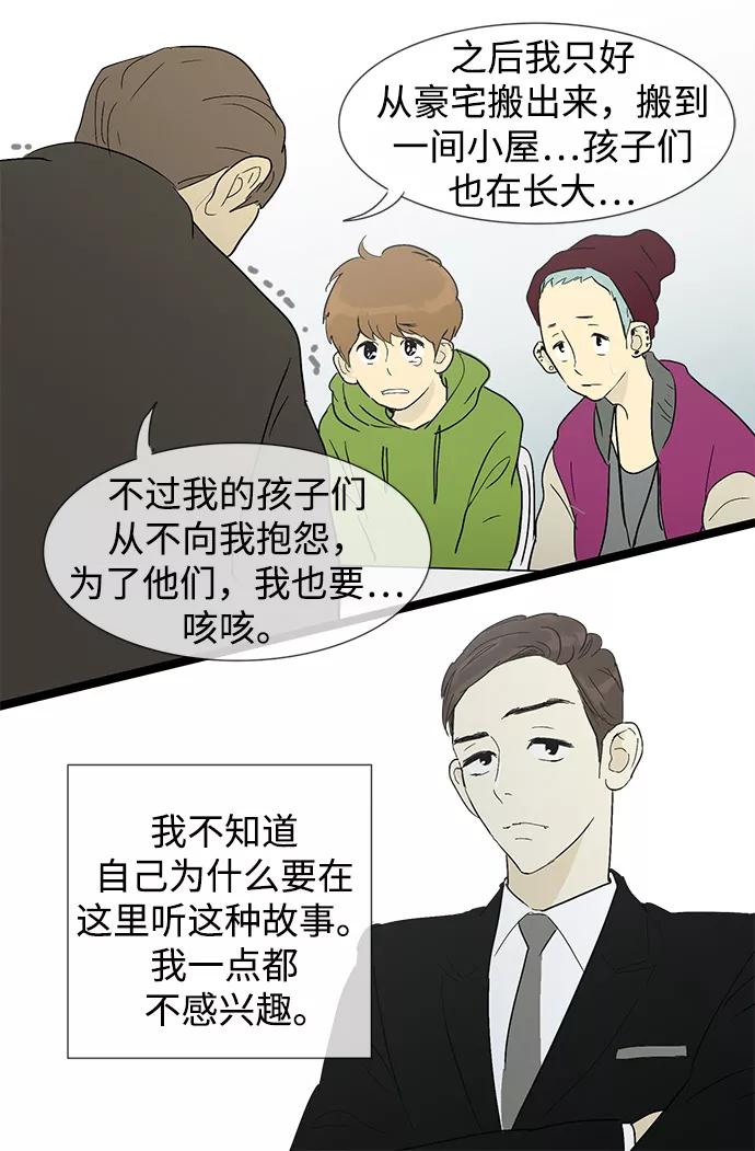 《先热情地清扫吧》第6话 第28页