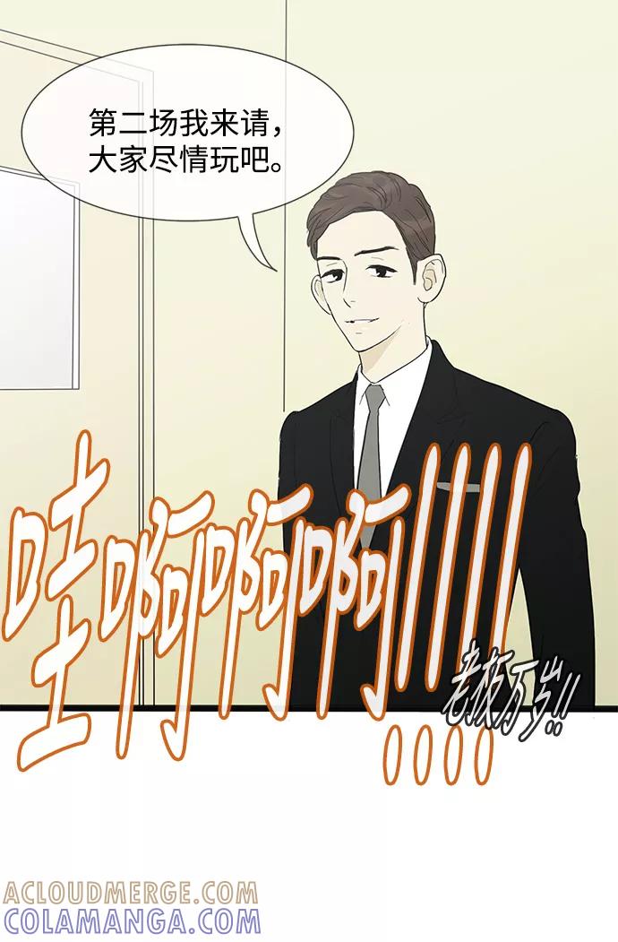 《先热情地清扫吧》第6话 第37页