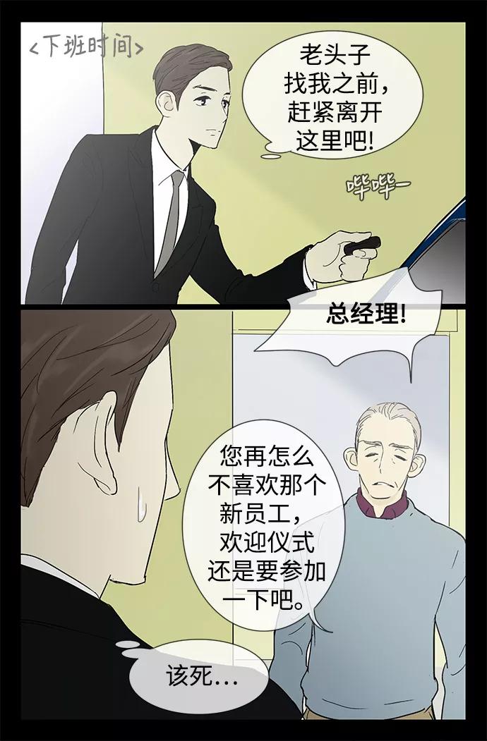 《先热情地清扫吧》第6话 第22页