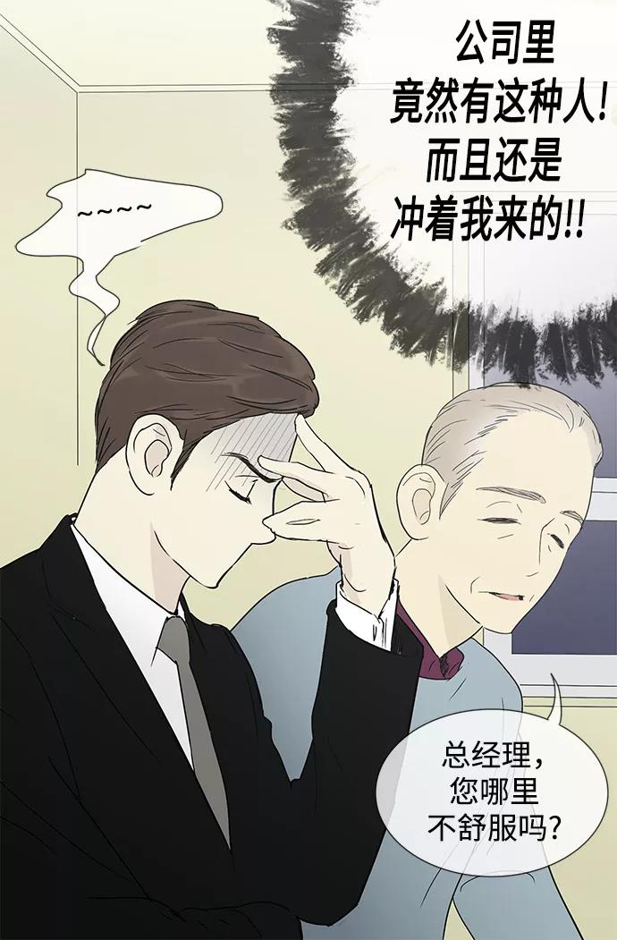 《先热情地清扫吧》第6话 第34页