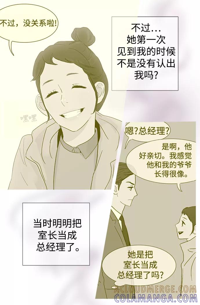 《先热情地清扫吧》第6话 第5页
