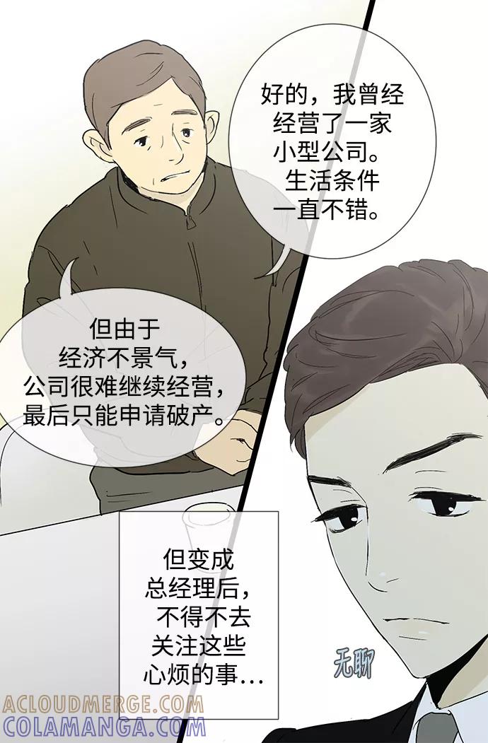《先热情地清扫吧》第6话 第27页