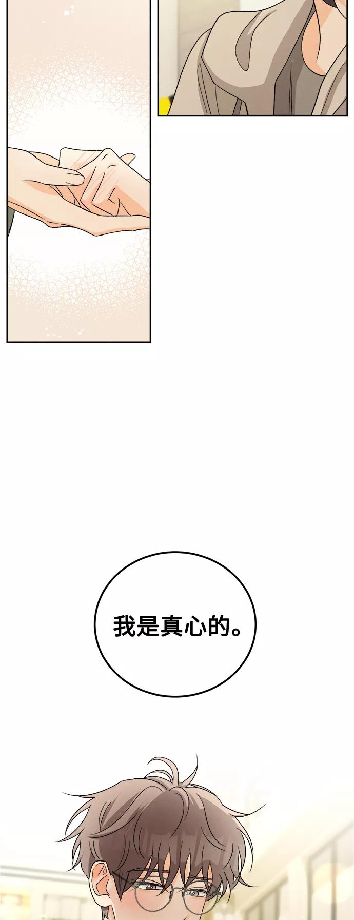 《仲夏，夜之梦》[第70话] 芒果色郁金香(9) 第47页