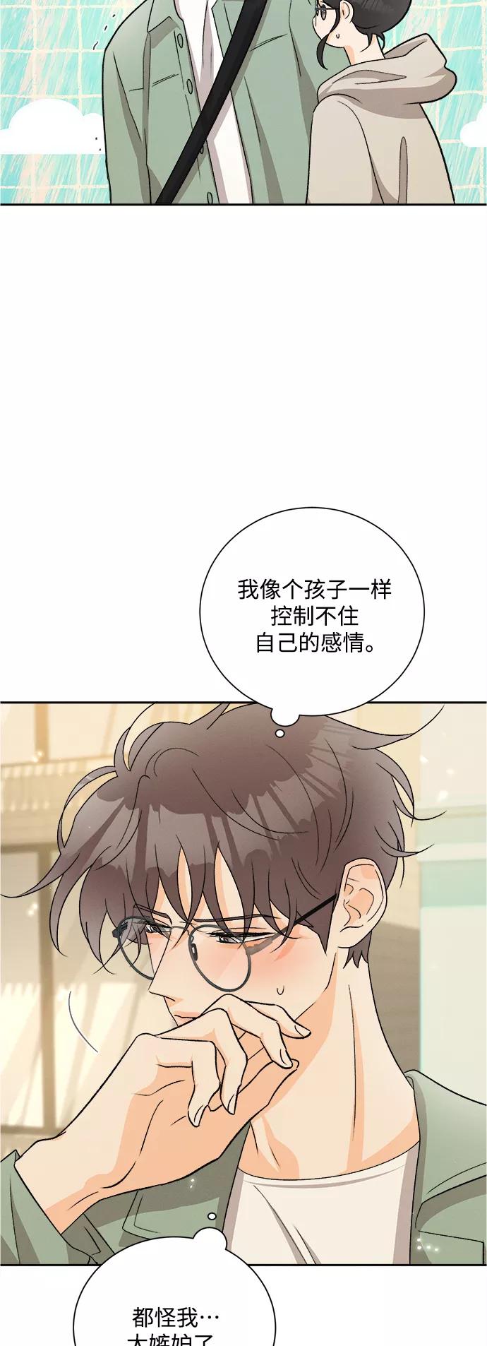 《仲夏，夜之梦》[第70话] 芒果色郁金香(9) 第30页