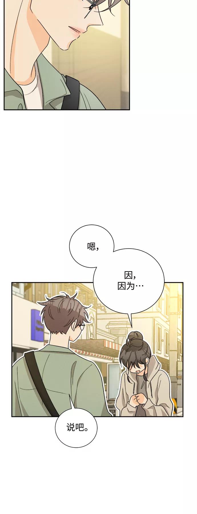 《仲夏，夜之梦》[第70话] 芒果色郁金香(9) 第38页