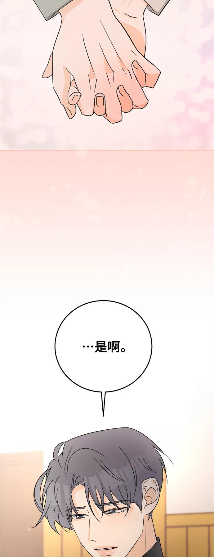 《仲夏，夜之梦》[第70话] 芒果色郁金香(9) 第24页