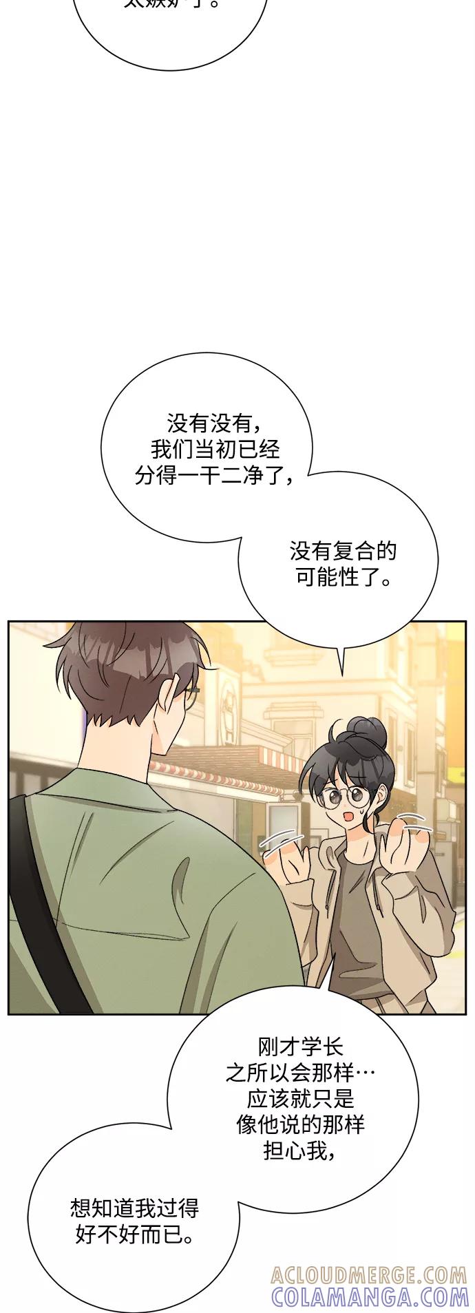 《仲夏，夜之梦》[第70话] 芒果色郁金香(9) 第31页