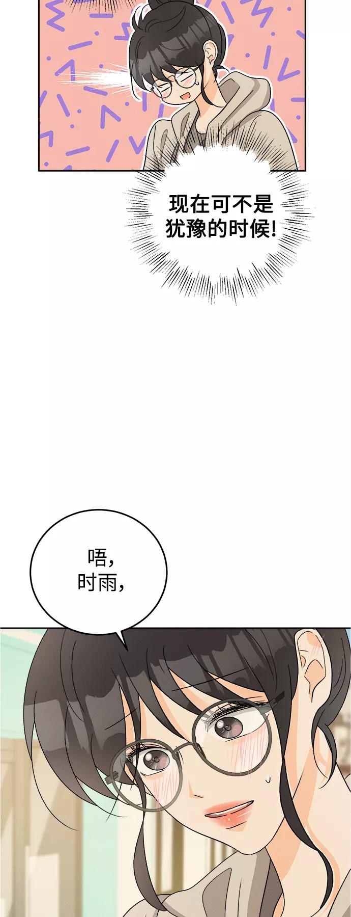 《仲夏，夜之梦》[第70话] 芒果色郁金香(9) 第42页