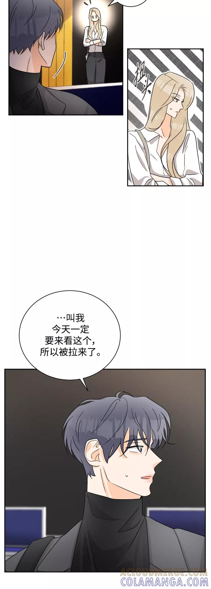 《仲夏，夜之梦》[第70话] 芒果色郁金香(9) 第4页