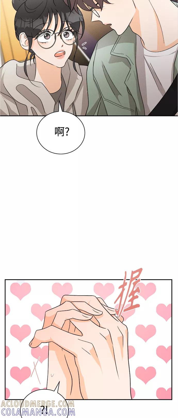 《仲夏，夜之梦》[第70话] 芒果色郁金香(9) 第16页