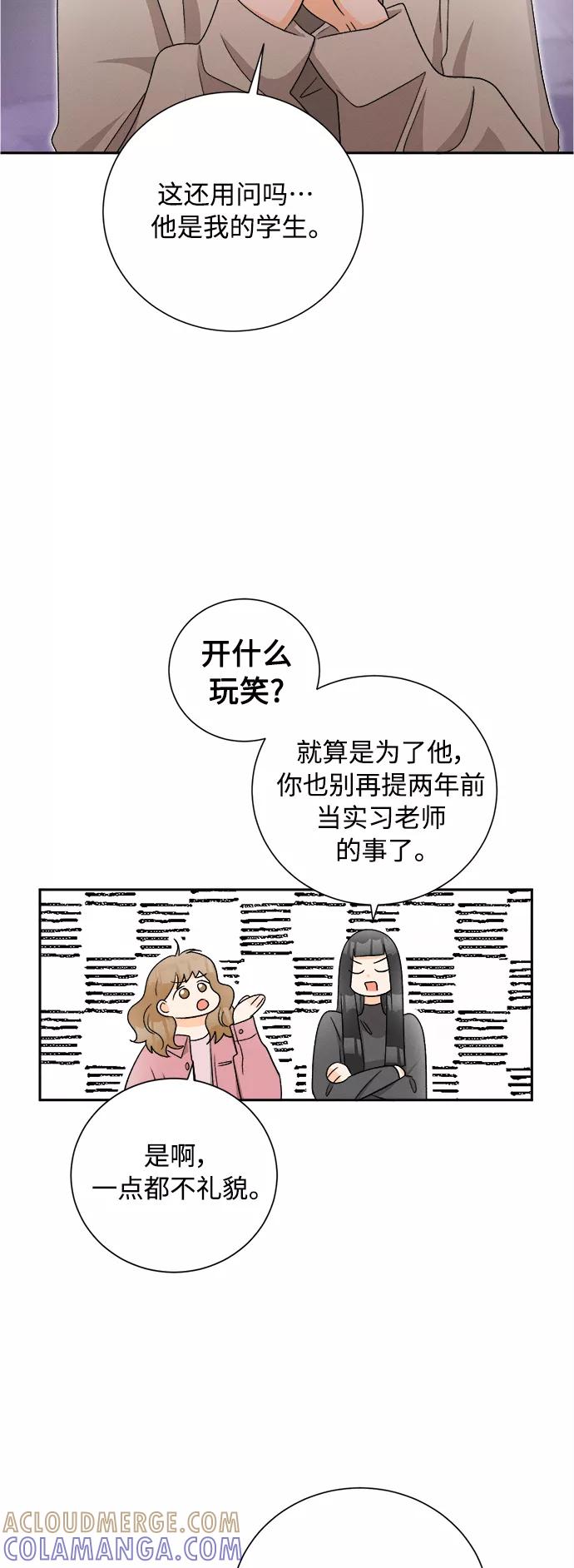 《仲夏，夜之梦》[第71话] 芒果色郁金香(10) 第34页