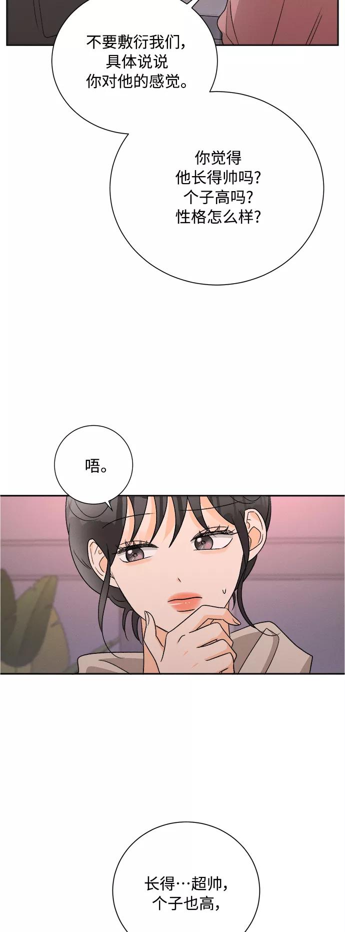《仲夏，夜之梦》[第71话] 芒果色郁金香(10) 第27页