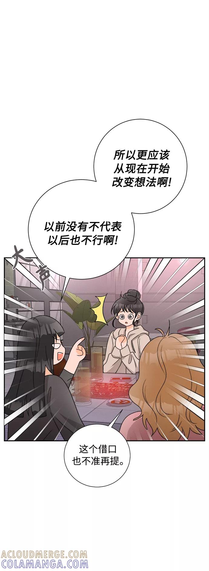 《仲夏，夜之梦》[第71话] 芒果色郁金香(10) 第37页