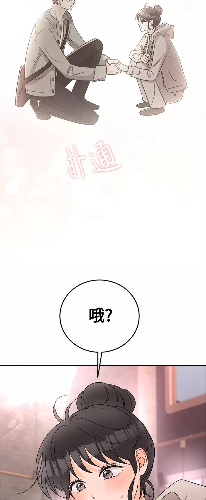 《仲夏，夜之梦》[第71话] 芒果色郁金香(10) 第44页