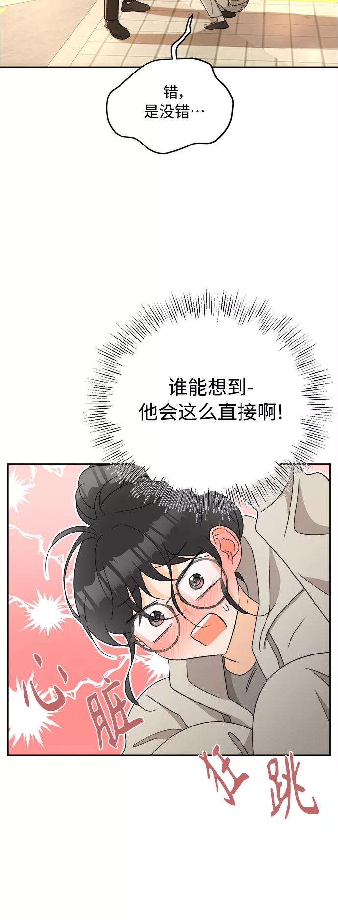 《仲夏，夜之梦》[第71话] 芒果色郁金香(10) 第3页