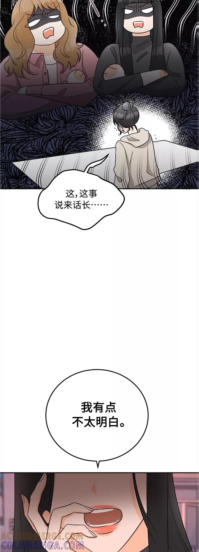 《仲夏，夜之梦》[第71话] 芒果色郁金香(10) 第22页