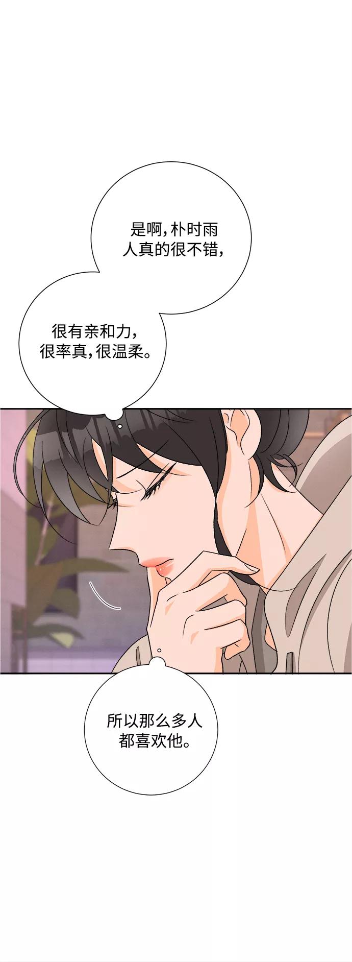 《仲夏，夜之梦》[第71话] 芒果色郁金香(10) 第39页