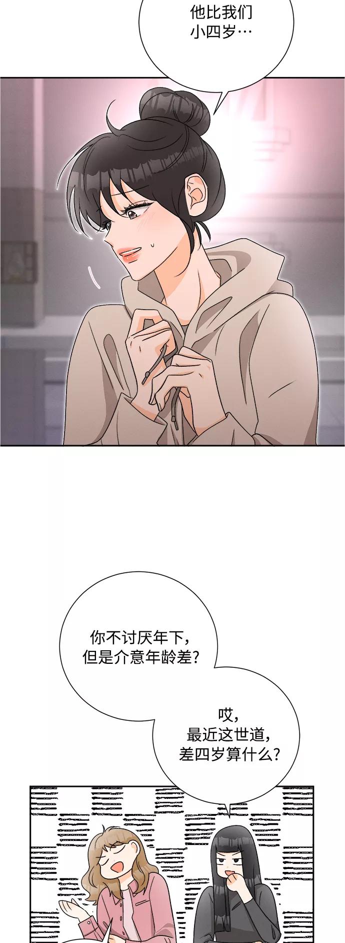 《仲夏，夜之梦》[第71话] 芒果色郁金香(10) 第35页