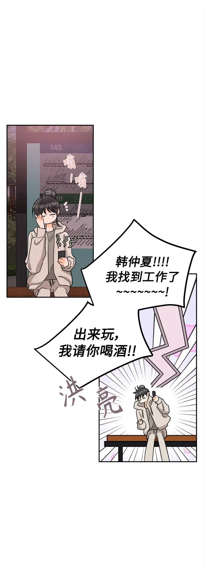 《仲夏，夜之梦》[第71话] 芒果色郁金香(10) 第17页