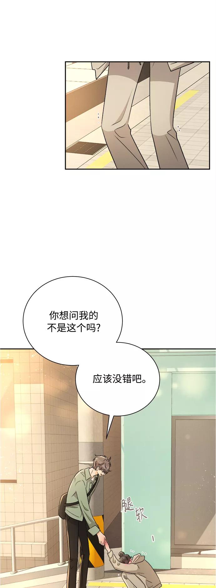 《仲夏，夜之梦》[第71话] 芒果色郁金香(10) 第2页