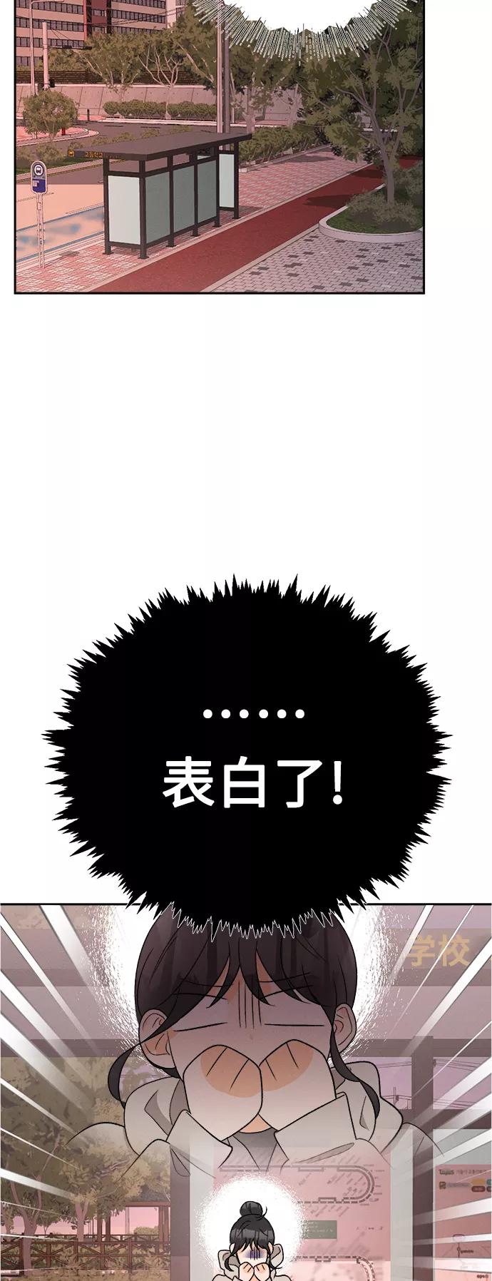 《仲夏，夜之梦》[第71话] 芒果色郁金香(10) 第11页