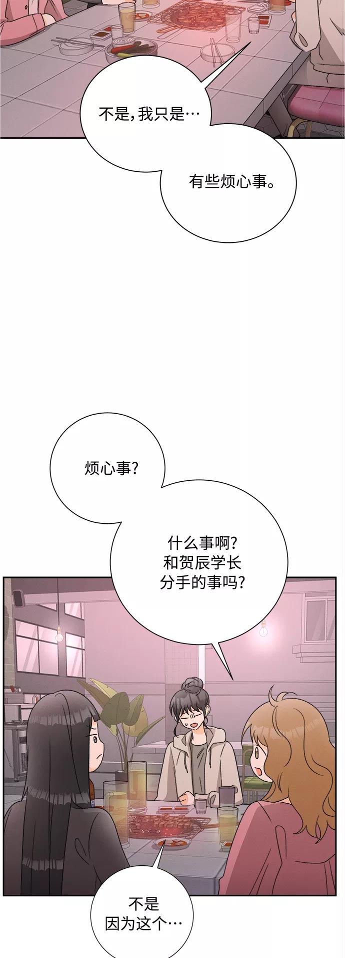 《仲夏，夜之梦》[第71话] 芒果色郁金香(10) 第20页