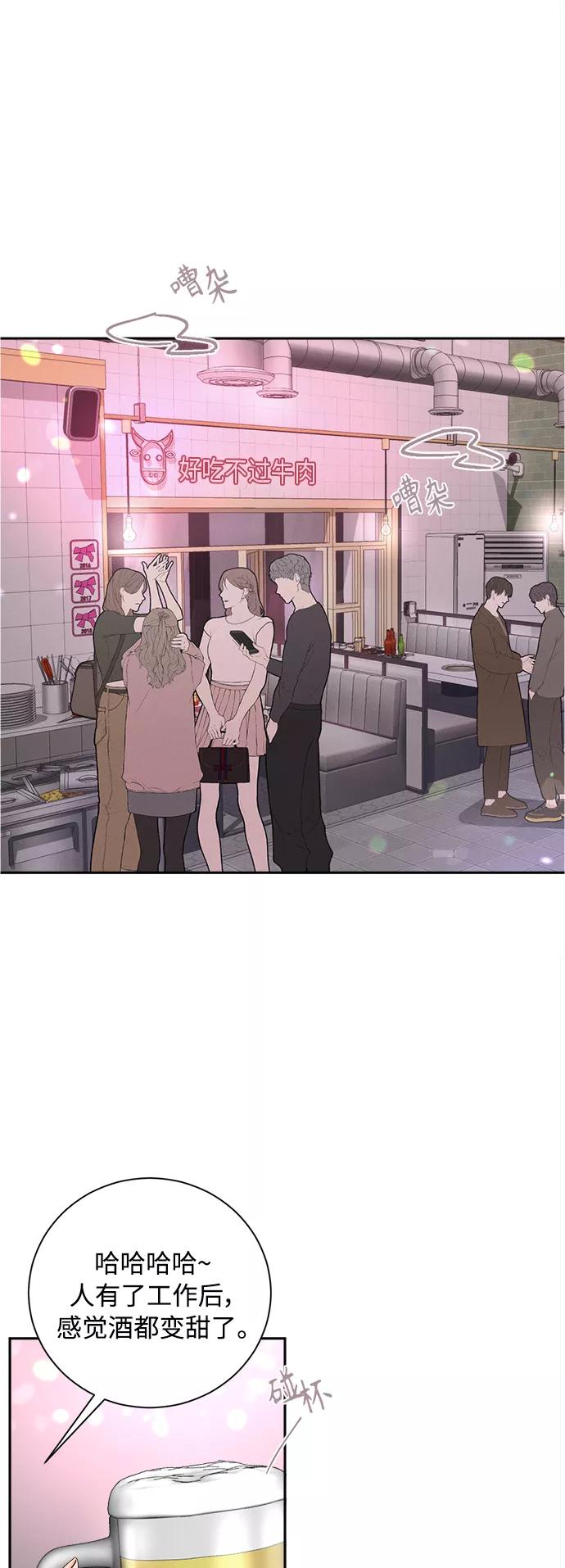 《仲夏，夜之梦》[第71话] 芒果色郁金香(10) 第18页