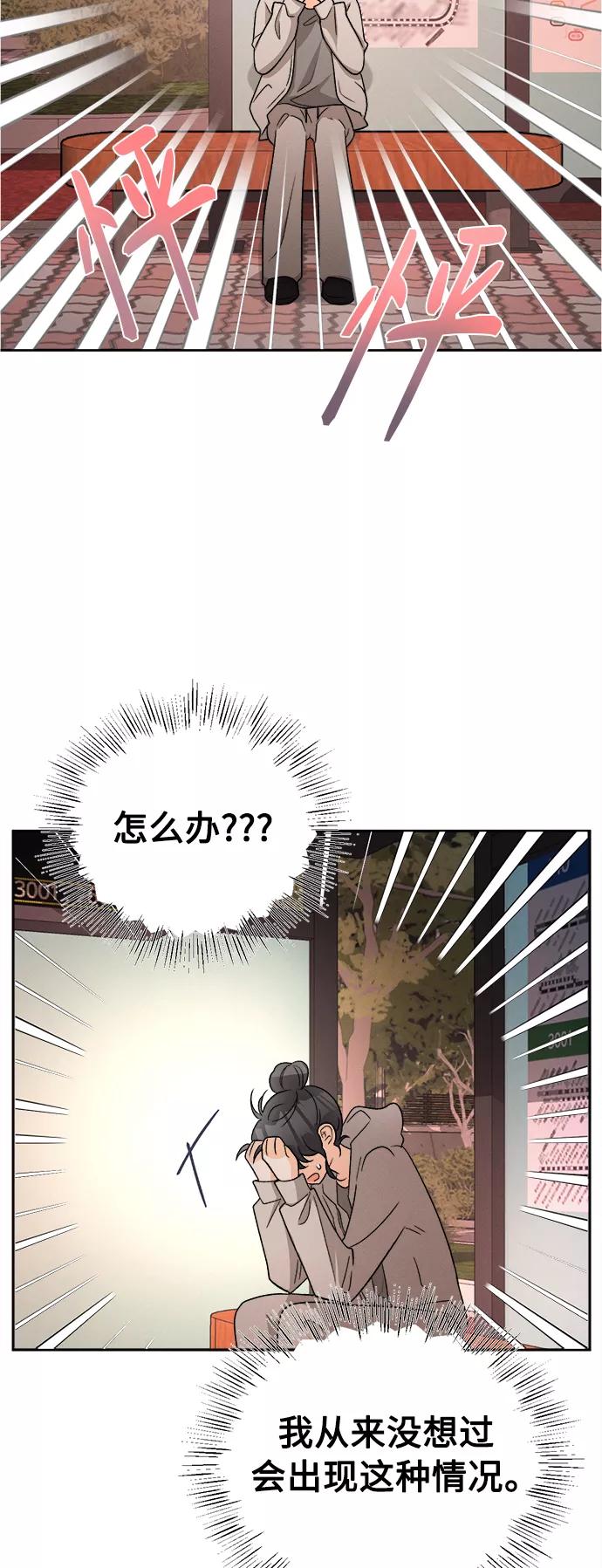 《仲夏，夜之梦》[第71话] 芒果色郁金香(10) 第12页