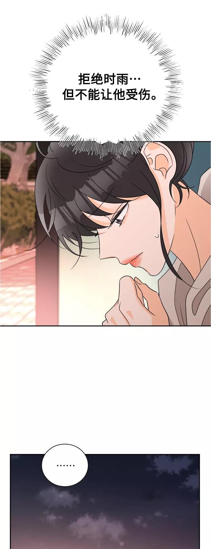 《仲夏，夜之梦》[第71话] 芒果色郁金香(10) 第14页