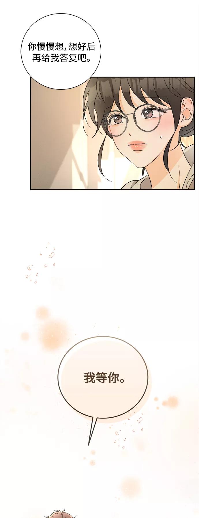 《仲夏，夜之梦》[第71话] 芒果色郁金香(10) 第8页