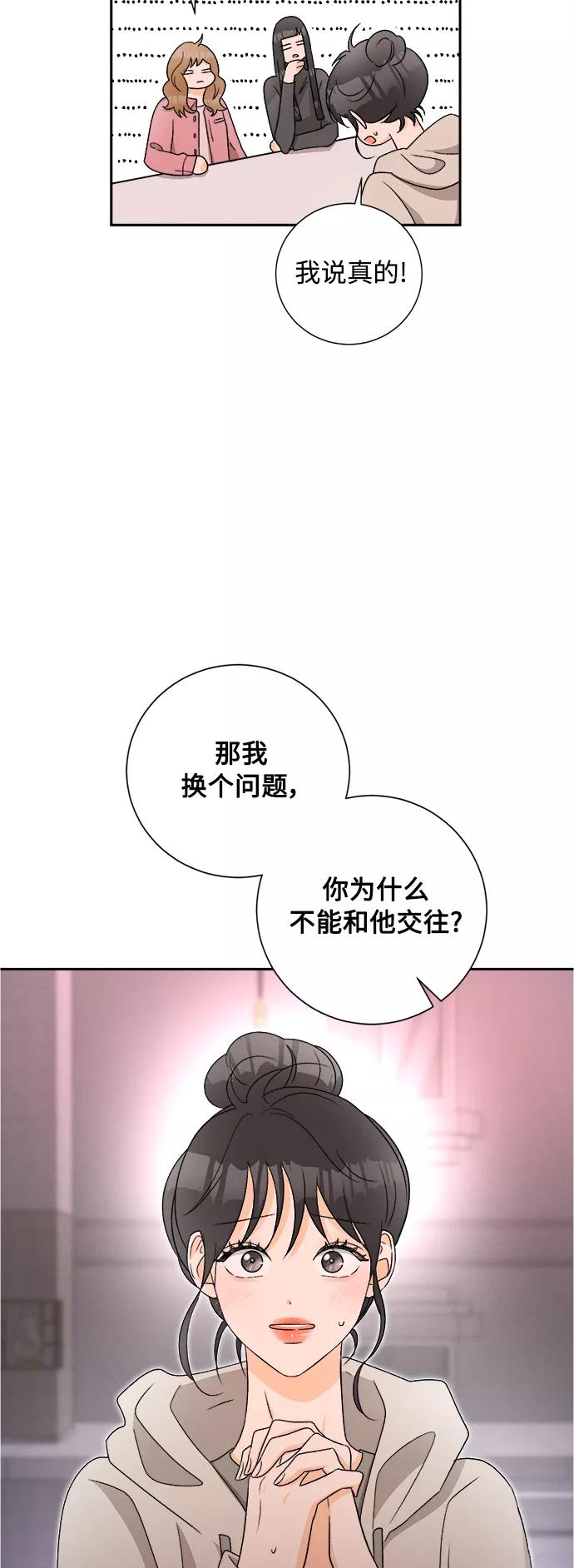 《仲夏，夜之梦》[第71话] 芒果色郁金香(10) 第33页