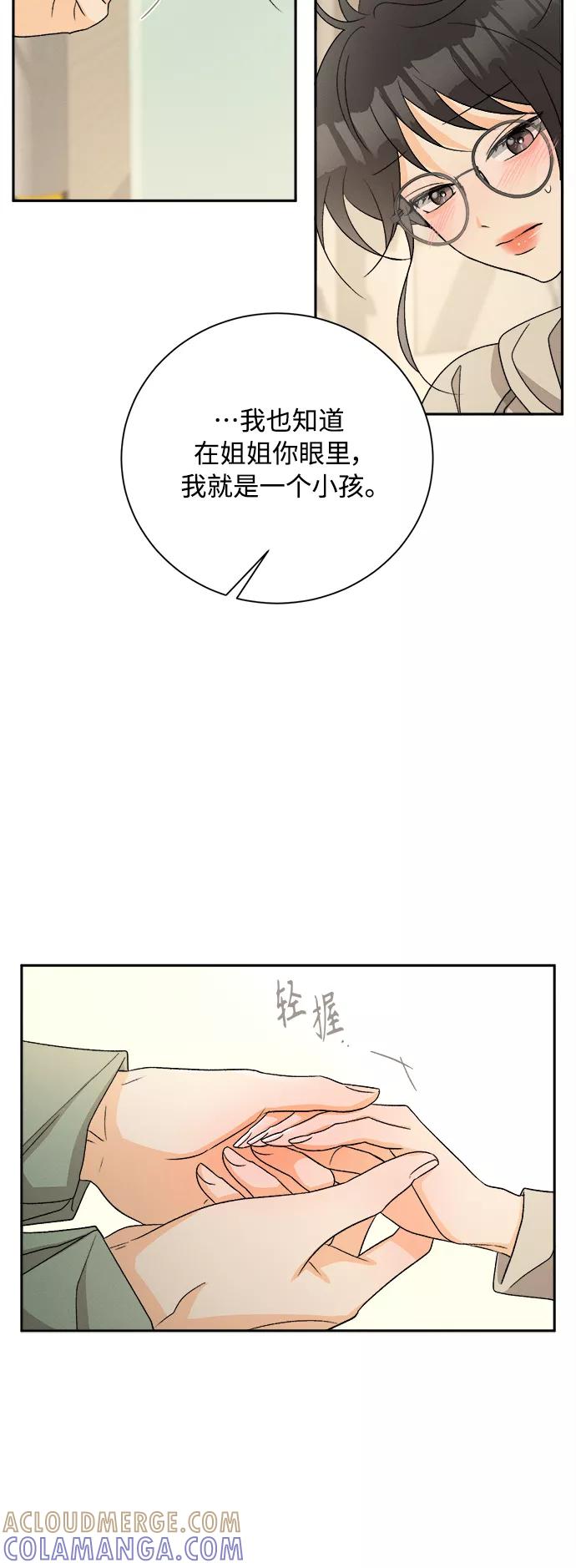 《仲夏，夜之梦》[第71话] 芒果色郁金香(10) 第7页