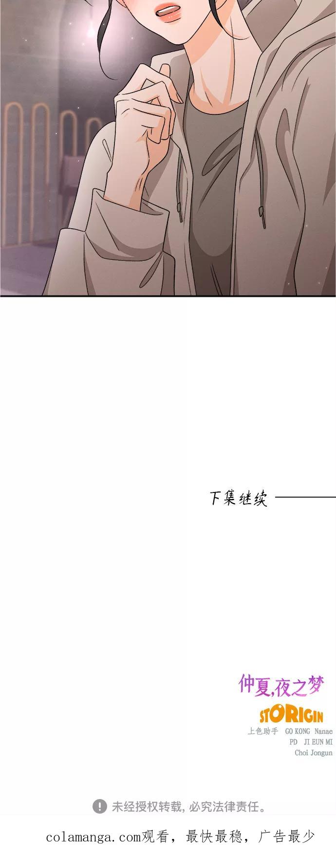 《仲夏，夜之梦》[第71话] 芒果色郁金香(10) 第45页